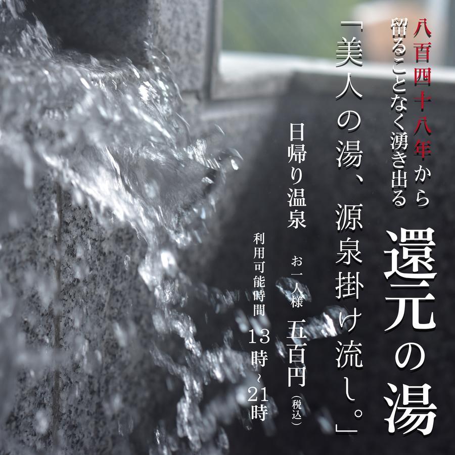 Kotobukiso Otel Shin'onsen Dış mekan fotoğraf